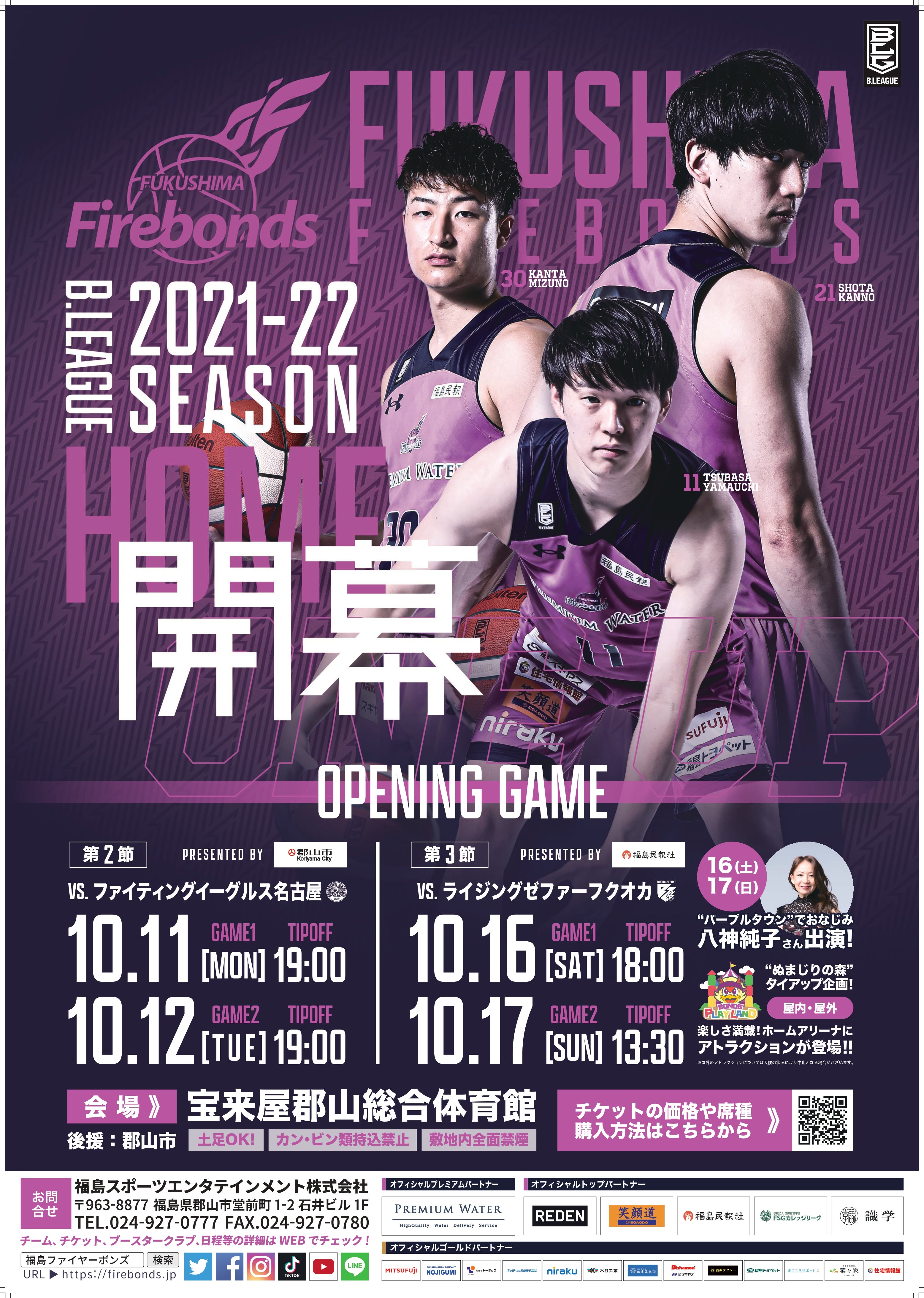 10/1～10/8】ブースター ポスター大作戦実施のお知らせ | 福島